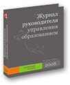 Описание: Журнал руководителя управления образованием